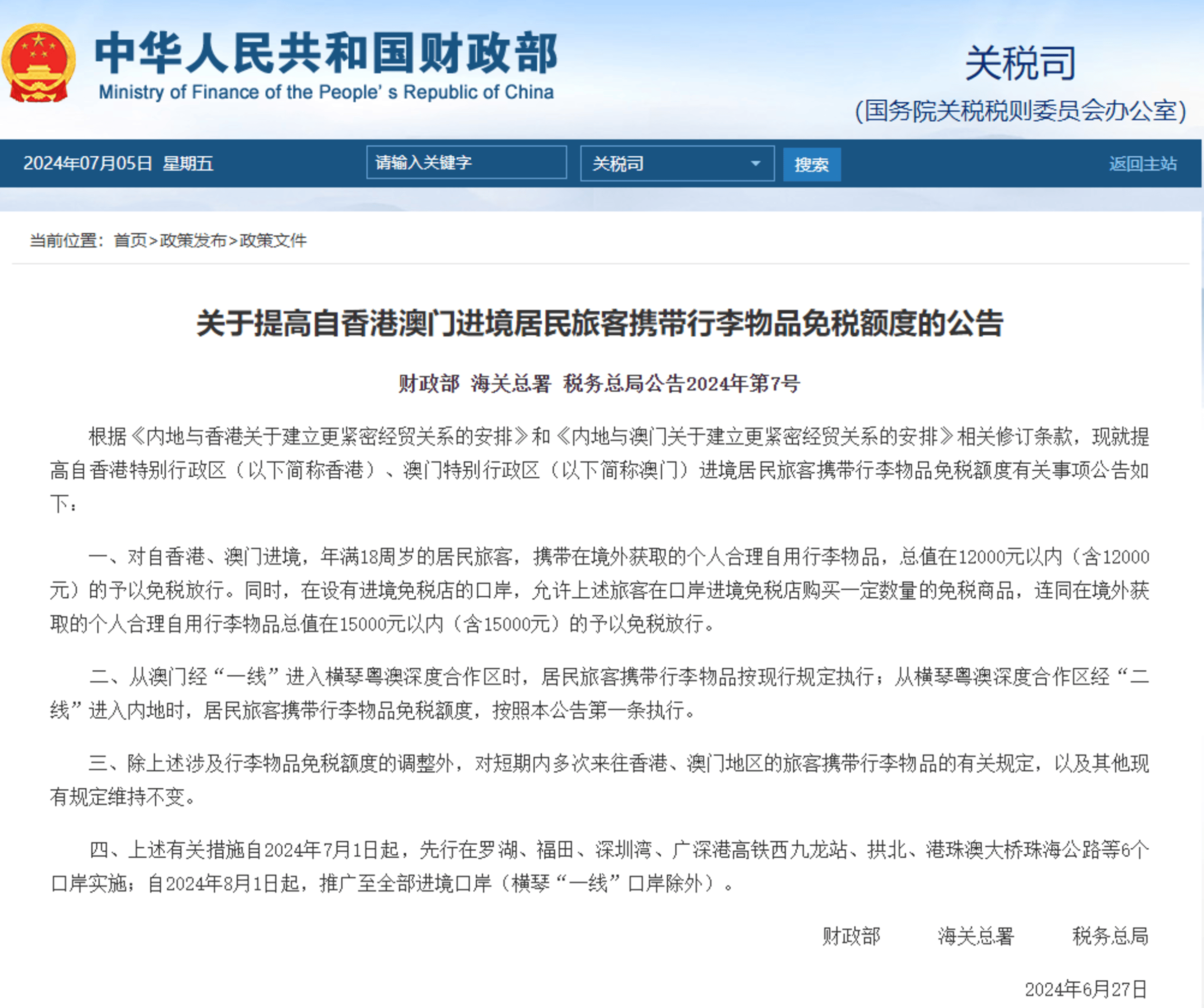>2025年新澳门和香港天天免费精准大全，全面释义、解释与落实，警惕虚假宣传